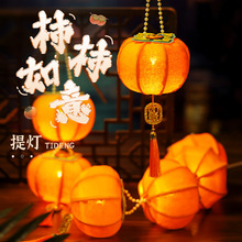 新年春节马年柿子古风手工花灯儿童手提发光灯笼diy材料包批发