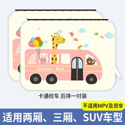 Sun Protection Heat Insulation Sliding — Car curtains - cartoon-school-bus-rear-row-pair-embedded-slide-rail-double-layer-thickening