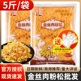 鑫恰巧肉松粉168型金丝肉粉松2.5kg烘焙寿司饭团肉松商用批发