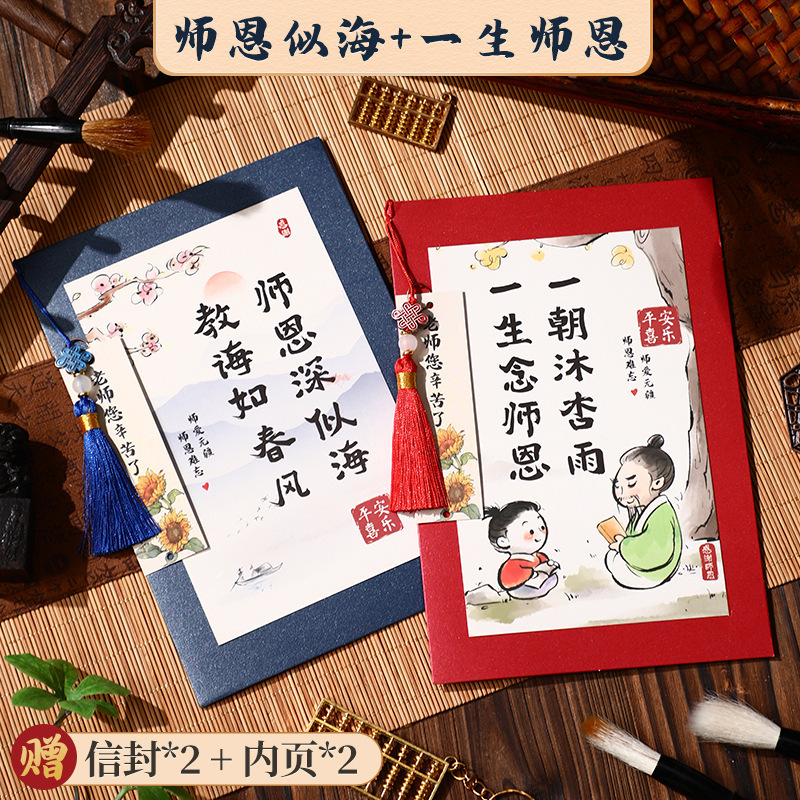 教師の日古風グリーティングカード児童カードプレゼント中国風幼稚園感謝送先生感謝カード葉書|undefined