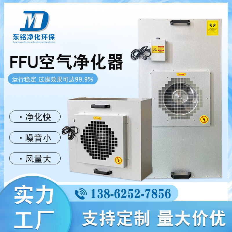 ffu工业空气净化器百级层流罩高效过滤单元无尘车间工作台洁净棚