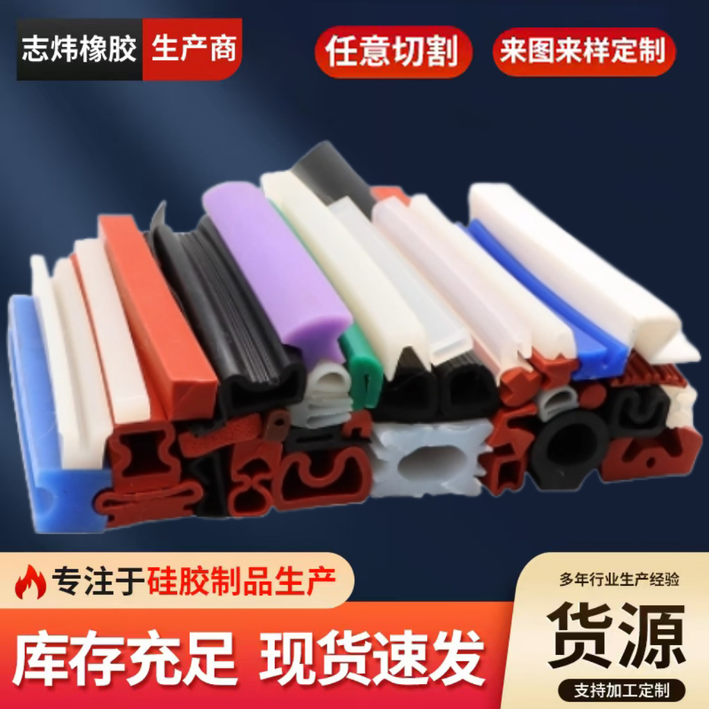 厂家供应耐高温硅胶发泡密封条耐磨减震异形硅胶条防水防滑包边条