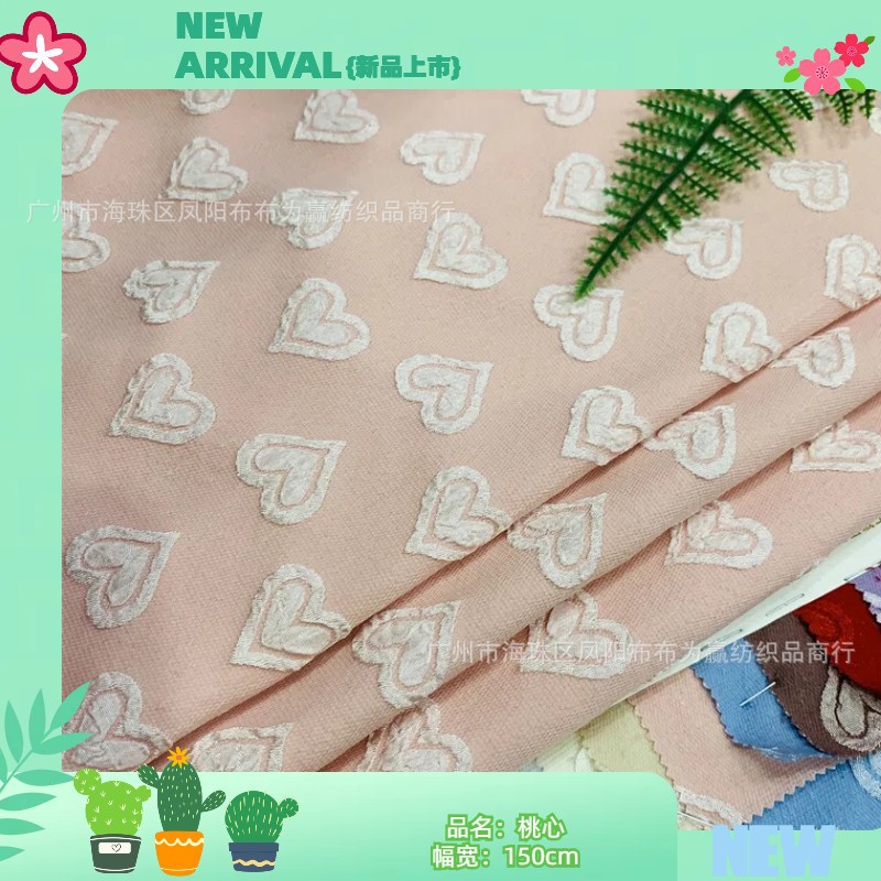秋冬季新品 立体泡泡提花面料 浮雕爱心桃心 童装时装箱包面料