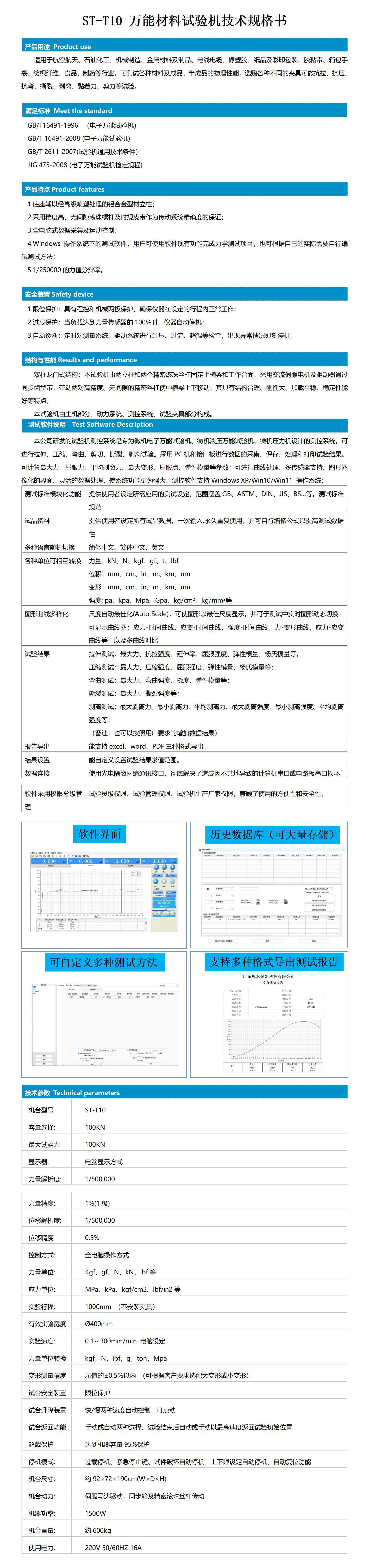 ST-T10电脑式材料试验机-技术规格书_01