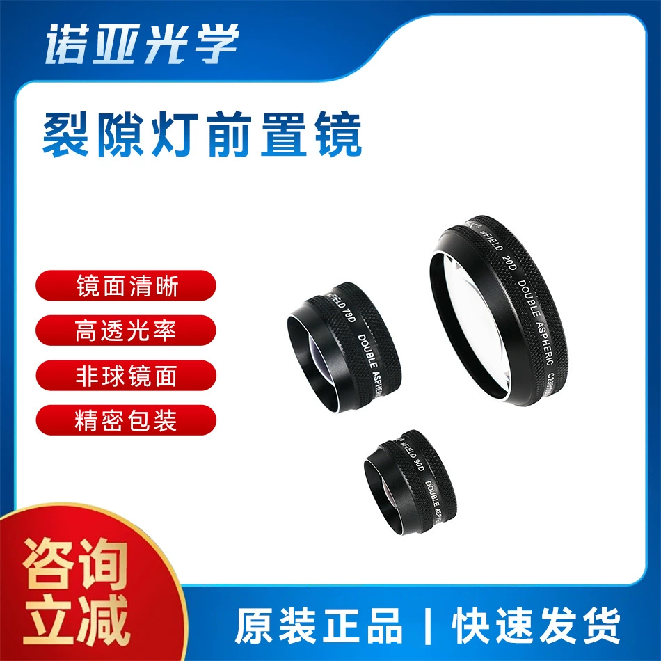 Щелевая лампа передней линзы Офтальмологический передний офтальмоскоп непрямой офтальмоскоп 90D, 78D, 20D