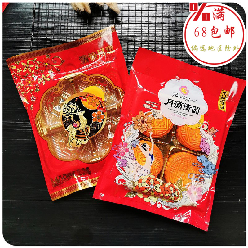 一斤装红色喜庆饼礼袋子 手工中秋月饼包装袋 喜糖热封机封袋带托
