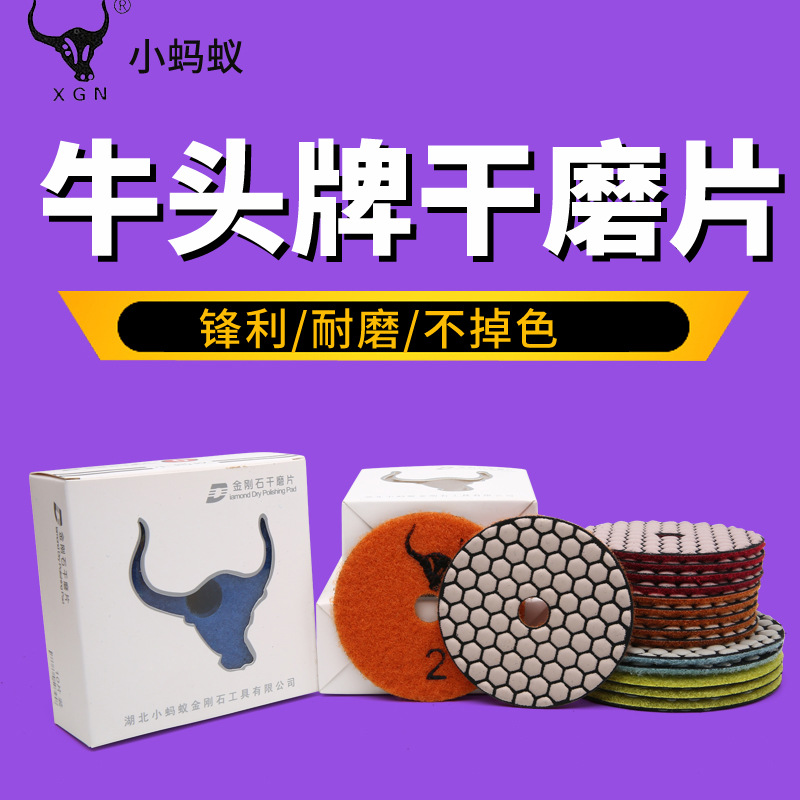 小蚂蚁牛头石材干磨片大理石抛光片花岗岩石英石干抛角磨机打磨片