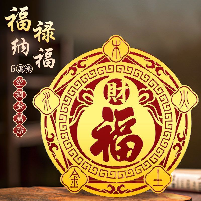 2026 Chinese-Style Fortune Stickers for Home Use, Metal Air Conditioner Stickers, Wealth and Fortune Door Decorations