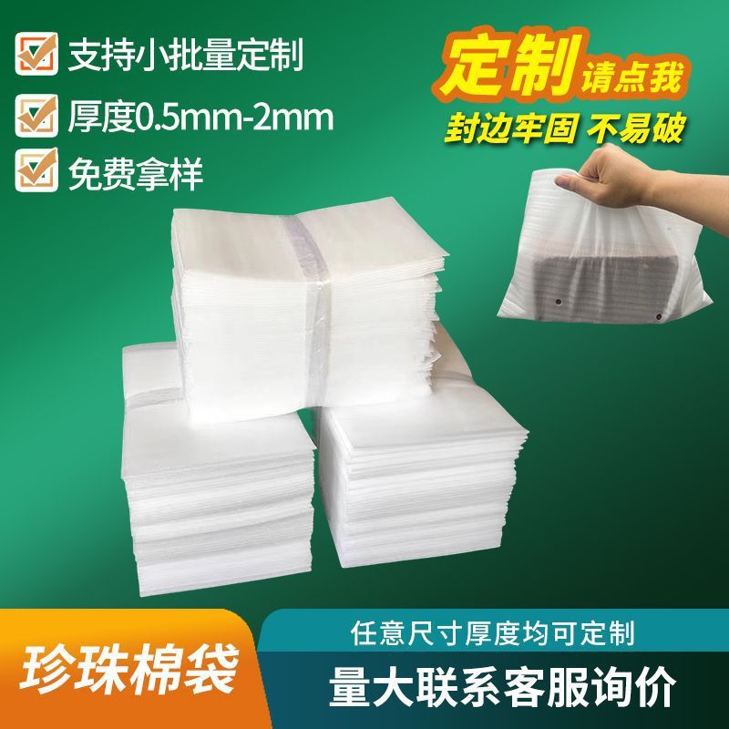 epe パールコットンバッグ在庫工場卸売増粘ラミネートエクスプレス包装発泡綿バッグパールコットン包装袋|undefined