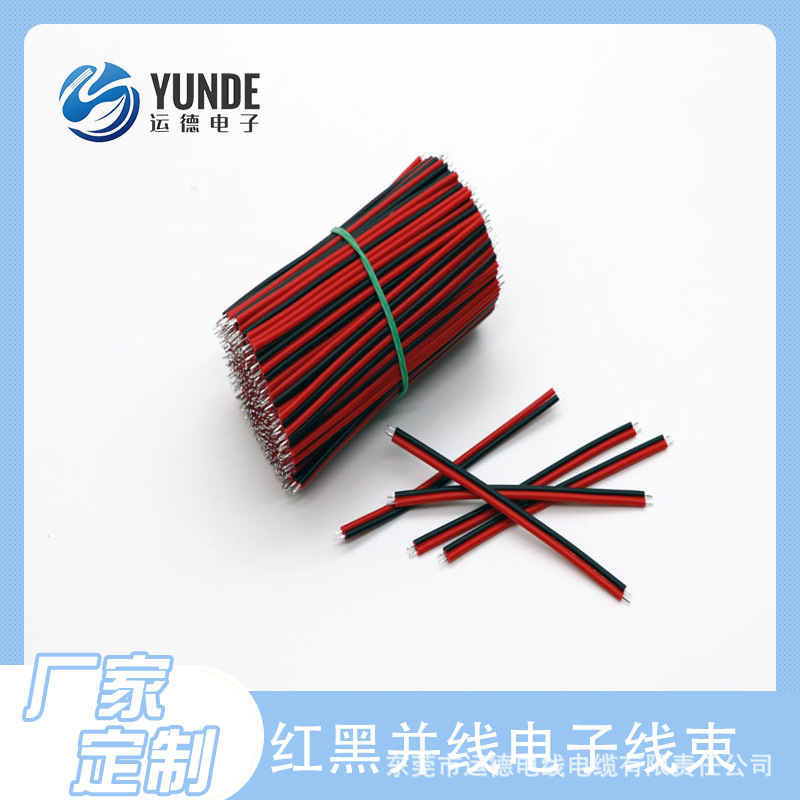 2P红黑并线，排线 两头镀锡2468排线，主板焊接导线