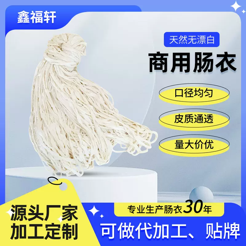 量大价优商用路6路8路加长款肠衣香肠儿童肠红肠风干肠盐泽肠衣