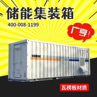 Manufacturer Recommended & Energy Storage Container, Power Generation Container, Equipment Container, Power Container Production and Sales
