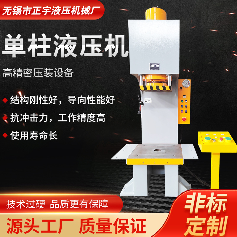 单柱液压机台式C型液压机小型C型油压机单臂液压机弓型金属冲压机