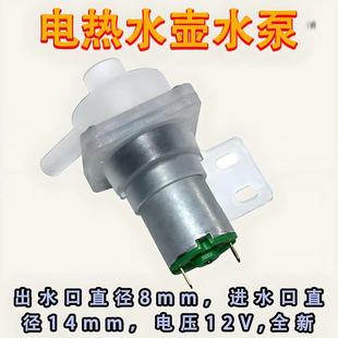 Electric Kettle Thermos Water Pump Motor Water Bottle Small Water Pump Water Dispenser Motor Dc8-12V Left and Right Water Outlets