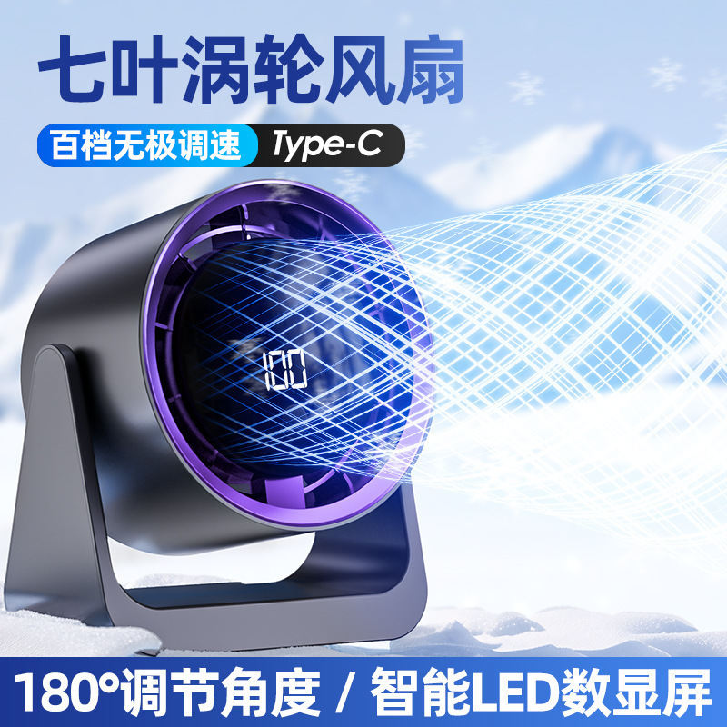 桌面小风扇涡轮数显循环扇新款夹式办公室学生宿舍迷你充电式|undefined