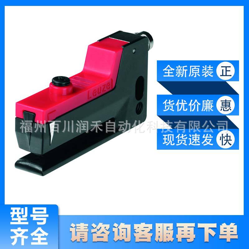 GS 61/6.2-S8劳易测leuze槽型光电传感器50110108全新现货询价