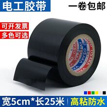 【包邮】加宽5cm超粘绝缘电工胶带PVC电气阻燃耐高温防水管道包扎