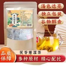 茯苓薏湿茶轻身茶网红同款养生茶三角包茯苓薏苡仁赤小豆泡茶泡水