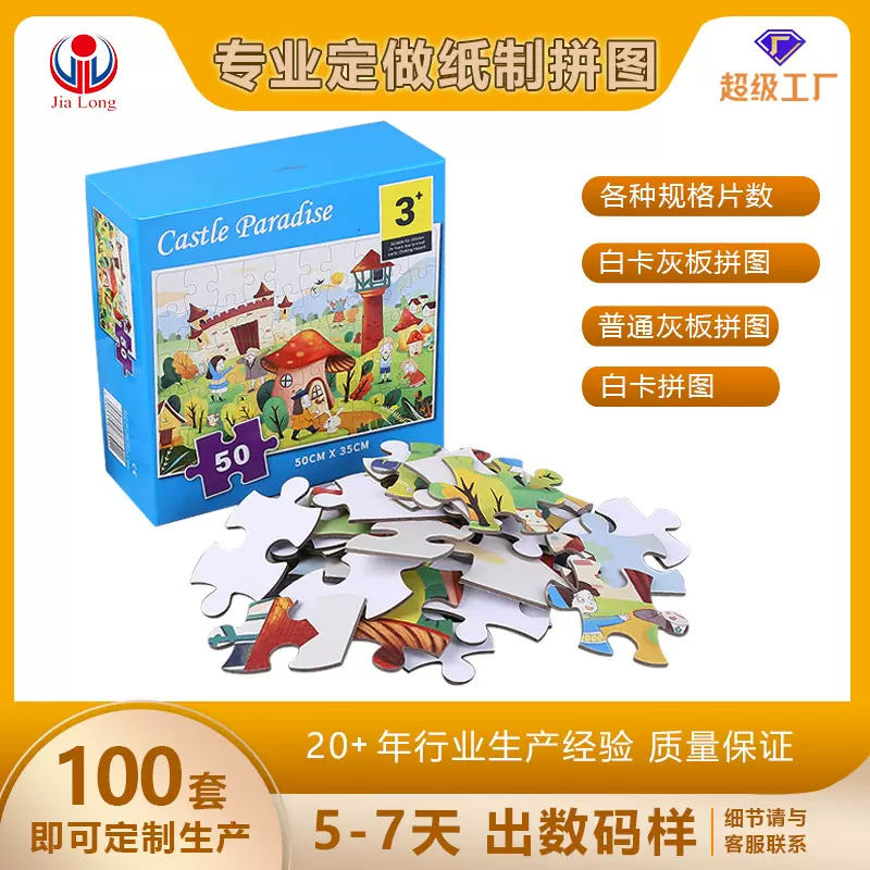 纸质拼图定制16片儿童益智玩具圣诞文创品牌礼品盒学生广告宣传