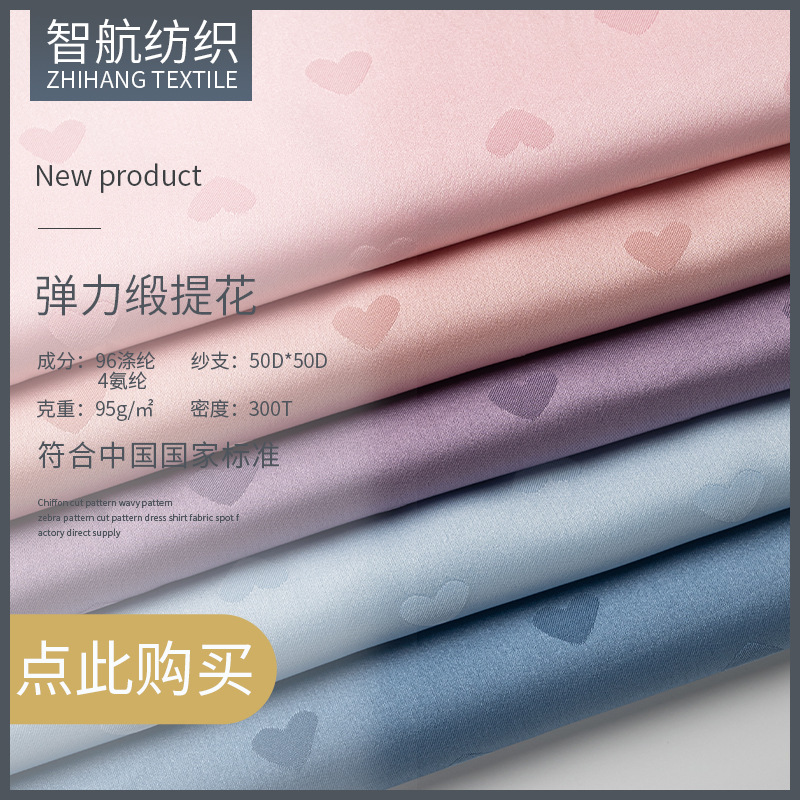 现货高密经纬弹力缎正反爱心提花面料吊带睡衣家居服汉服连衣裙料