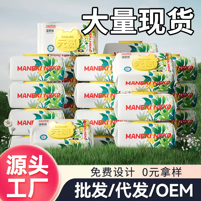 湿厕纸家用可冲散降解清洁屁屁湿厕巾80抽家庭实惠装洁厕湿巾厕纸