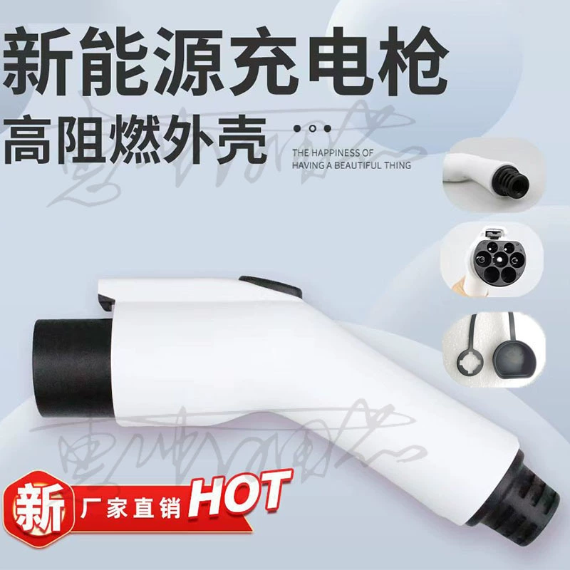 Бытовая Новая Энергия автомобильный зарядный пистолет оболочка пластиковые аксессуары Портативный Костюм зарядный пистолет пылезащитный чехол оптом