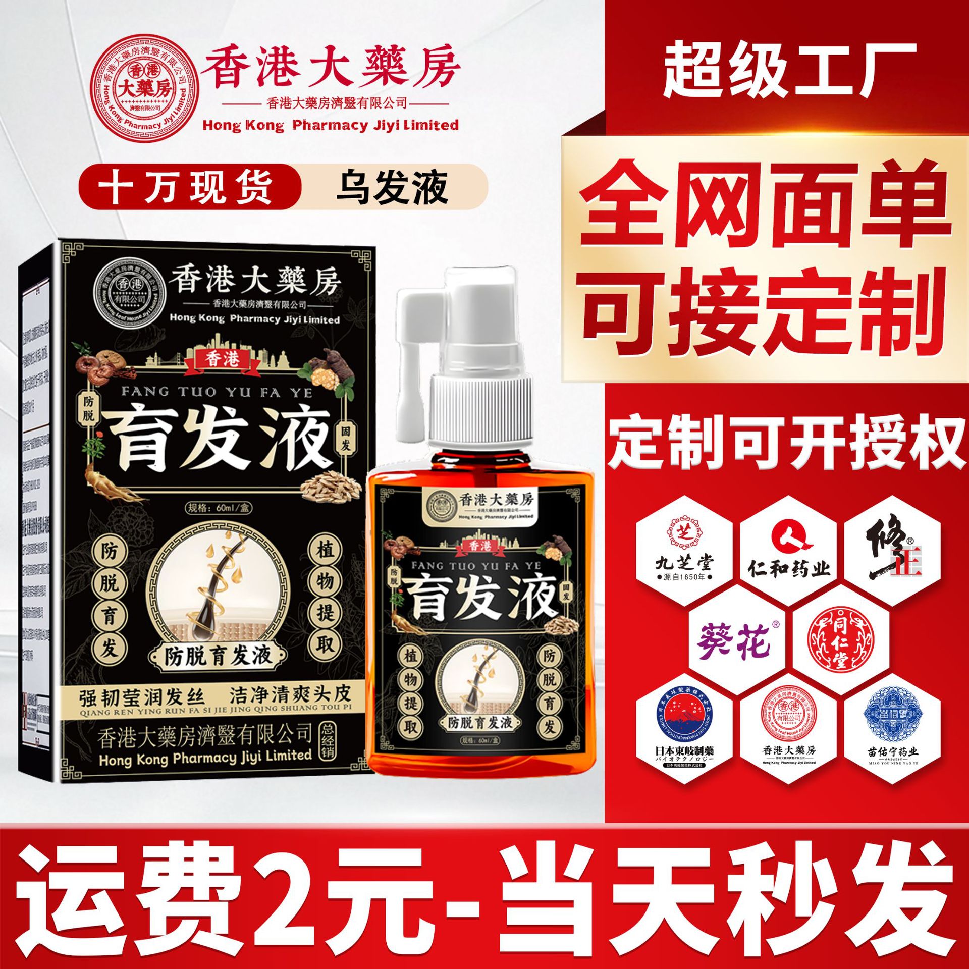 Farmacia de la Universidad de Hong Kong líquido de cuidado del cabello líquido de cuidado del cabello líquido denso líquido de cuidado del cabello extracto vegetal spot