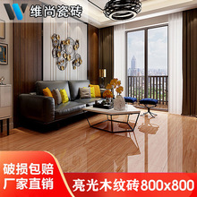 佛山瓷砖全抛釉地砖800x800北欧现代木纹砖客厅卧室仿实木地板砖