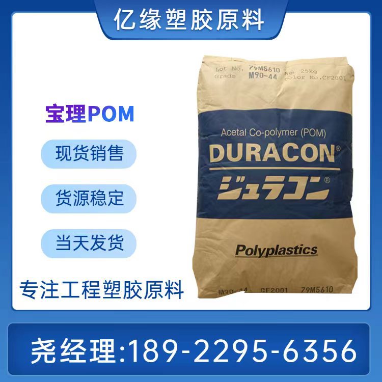 日本宝理 POM TR-10D TR-20 矿物增强POM 高强度 低翘曲 注塑级