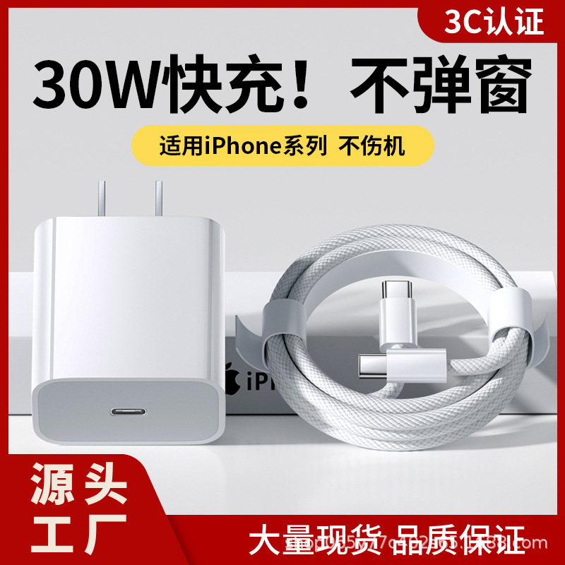 30W Suitable for Apple iPhone 15 Fast Charging Head 16Plus Charger Head 15Max Data Cable Portable