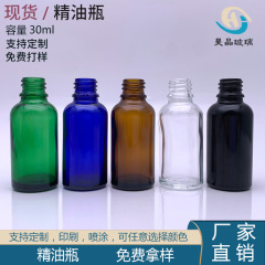 厂销现货30ml精华液瓶化妆品玻璃瓶绿色精油瓶茶色精油瓶精油瓶