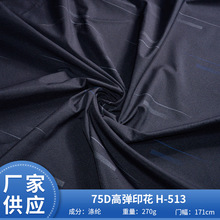 75D高弹印花H-513涤纶面料厂家供应夹克男士西装面料深色平纹布料