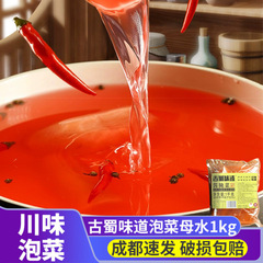 古蜀味道泡菜母水1000g四川农家老坛酸水自制坛子老盐水料包腌料