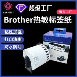 适用兄弟打印机DK-22205 11201不干胶贴纸热敏标签纸brother标签