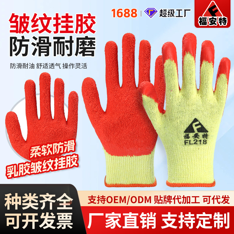 皱纹手套批发十针棉纱乳胶耐磨耐油防滑防护挂胶防护线皱劳保手套