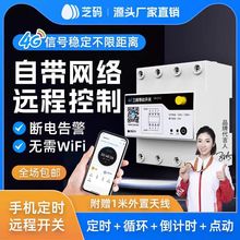瀚升4g手机三相远程遥控抽水泵风机循环智能控制器定时自动断电