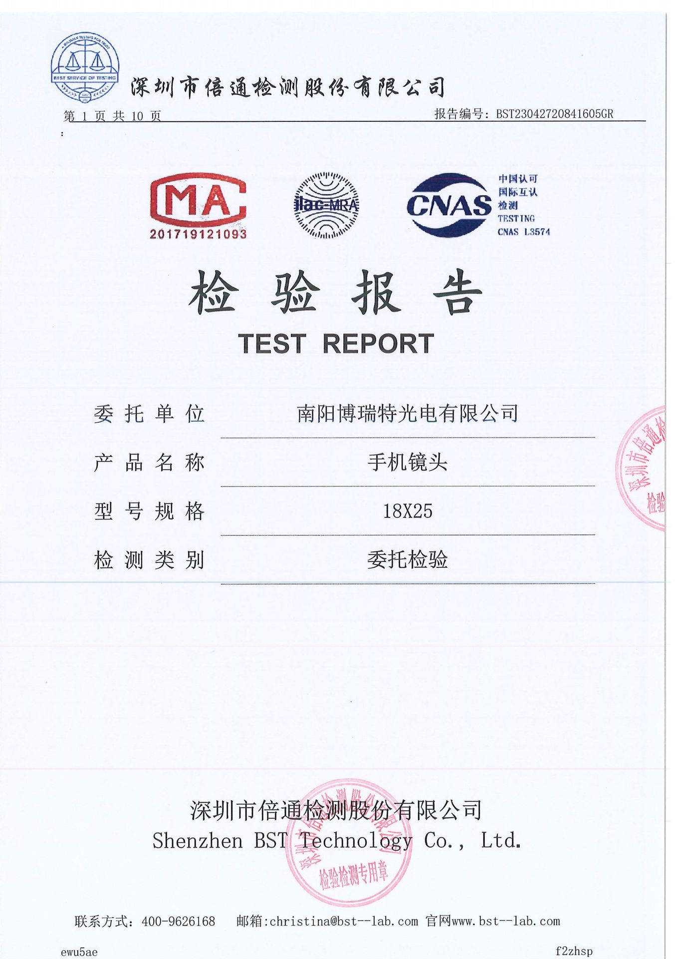 第三方质检报告_1