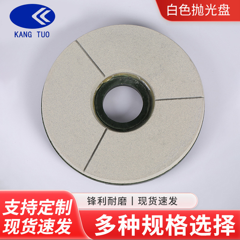 厂家供应白抛光盘 石材表面抛光片 金刚石切割片石材打磨抛光盘