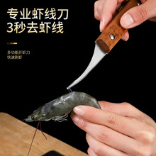 不锈钢厨房工具虾线刀多用途开虾背剖鱼家用去虾壳工具剥虾器批发