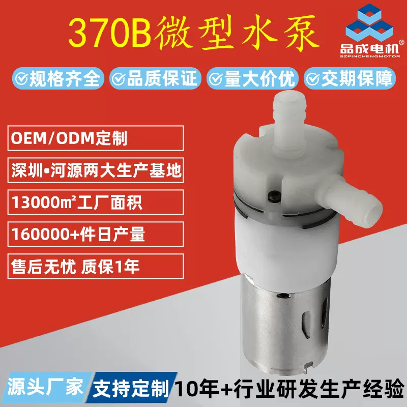 制冰机370B微型水泵 6V24V抽水泵洗地机宠物饮水机食品级隔膜水泵