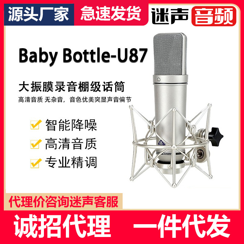 Babybottle U87 Microphone 66 Microphone Recording Singing Mobile Phone Computer Live Broadcast Large Diaphragm Condenser Microphone