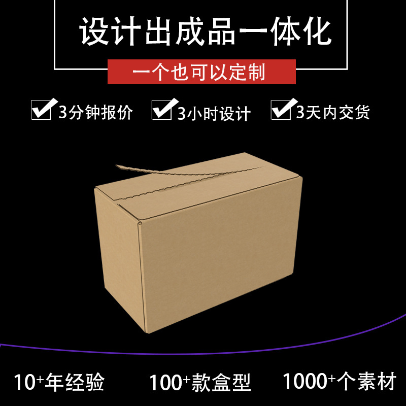 彩盒定制拉链盒白卡盒定制飞机盒礼盒定制手提瓦楞包装盒厂家定制