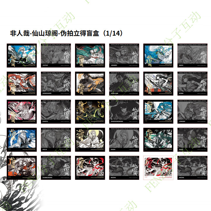 【公式正規品】非人仙山瓊閣 ブラインドボックス アニメ周辺機器 谷子バーペンダント ポラロイドスタンド|undefined