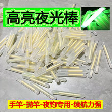 散装夜光棒夜钓夜光棒钓鱼荧光棒发光棒浮漂鱼漂大肚漂专用夜光棒