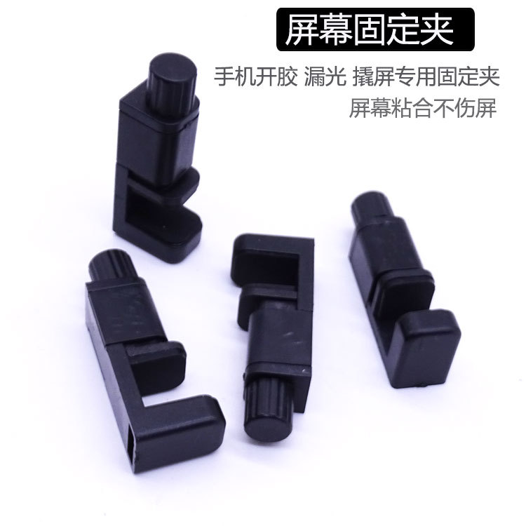 手机维修屏幕固定夹子 开胶漏液晶翘屏 粘合塑料夹具 压屏固定器