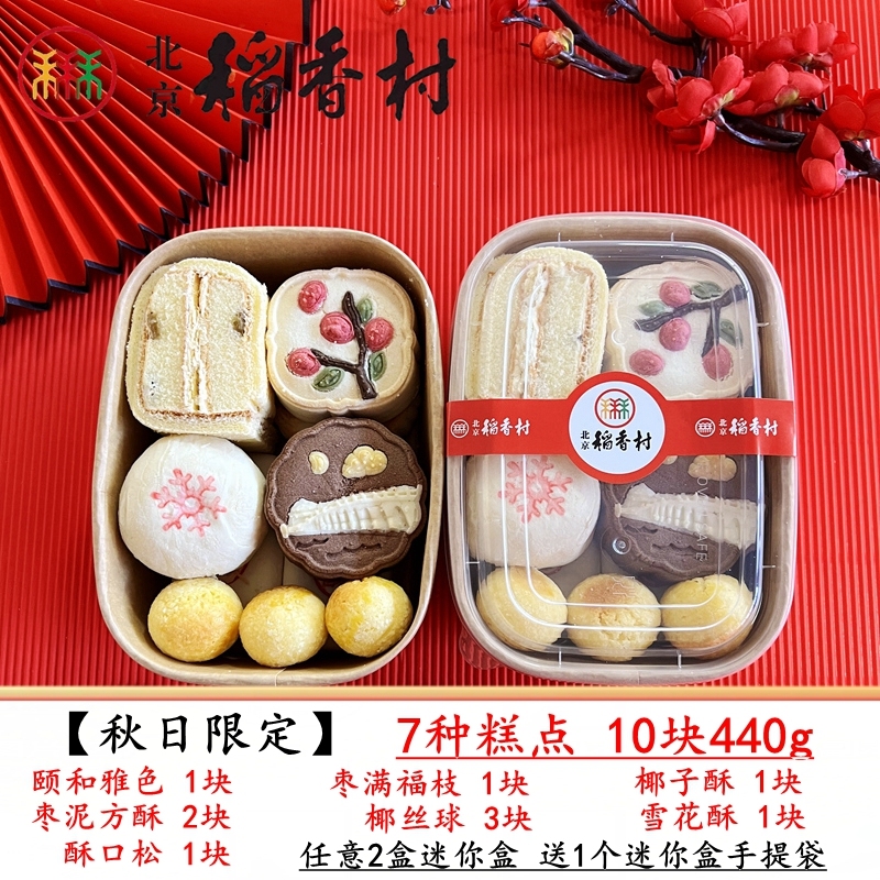 正宗三禾北京稻香村糕点礼盒京八件产小吃零食蛇年春节送礼真空|undefined
