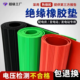 绝缘胶板;特种橡胶板;防静电胶板