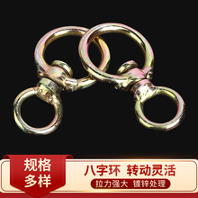 旋转环8字转环活动圈批发 环狗链转环连接环铁环链条扣环铁圈吊环