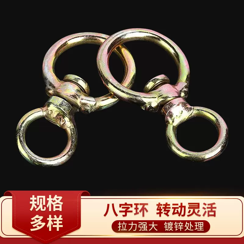 旋转环8字转环活动圈批发 环狗链转环连接环铁环链条扣环铁圈吊环