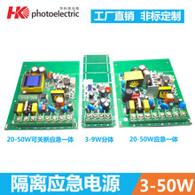 LED三防灯应急驱动电源3-9W20-50W过认证分立一体可关断消防装置